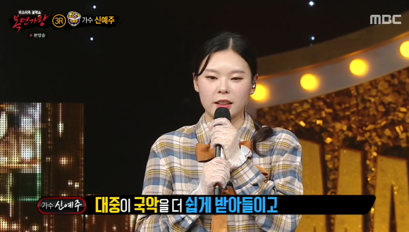 '복면가왕'에 풍물밴드 이상의 신예주가 출연했다. [사진=MBC 방송화면 캡처 ]