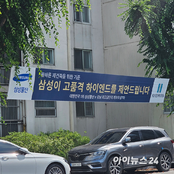 대우건설이 개포우성7차 아파트 단지 내에 내걸은 현수막. 2025.07.03 [사진=이효정 기자 ]