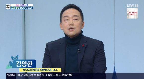 김영환 강북삼성병원 핵의학과 교수가 '아침마당'에서 소개를 하고 있다. [사진=KBS 방송화면 캡처]