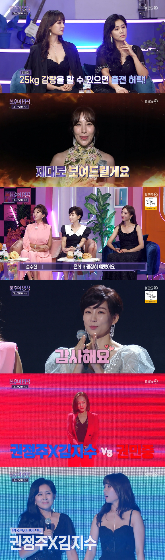 KBS 2TV '불후의 명곡' 미스코리아 편에서 권정주, 김지수 모녀가 우승했다.  [사진=KBS 2TV]