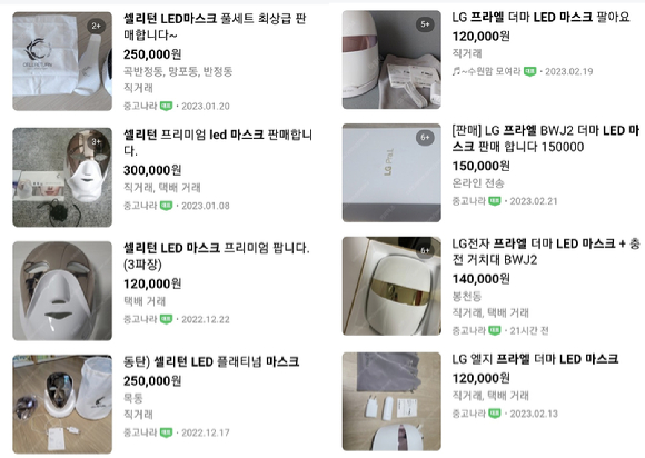 한 때 유명 연예인들을 광고모델로 앞세워 공격적 마케팅을 펼치던 LED(발광 다이오드)마스크가 퇴출 위기에 몰렸다. [사진=셀리턴]