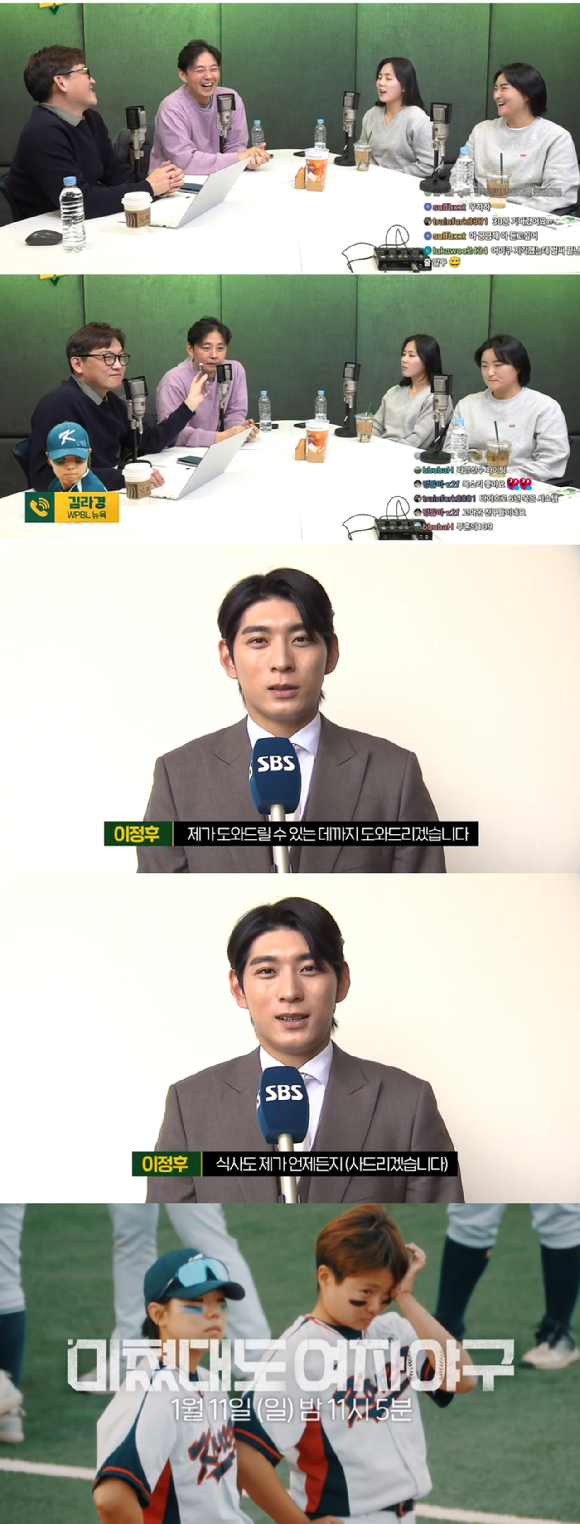 '미쳤대도 여자야구' 관련 이미지 갈무리 [사진=SBS]
