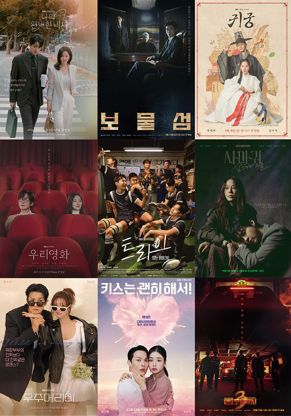 2025 SBS 드라마 포스터 갈무리 [사진=SBS]