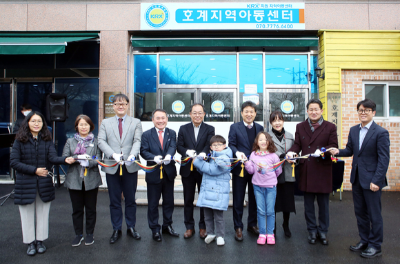 한국거래소가 21일 오후 경남 창원시에서 전국 42번째 KRX지역아동센터이자, 창원시의 첫번째인 호계지역아동센터의 리모델링 완공 기념식을 개최했다. [사진=한국거래소]