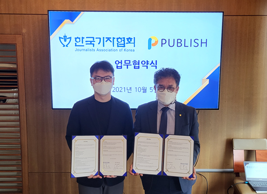 (왼쪽부터) 퍼블리시 권성민 대표와 한국기자협회 김동훈 회장이 MOU를 진행하고 있다.