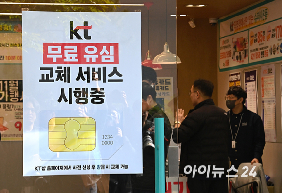 KT가 해킹 피해 후속 대책으로 전 가입자를 대상으로 무상 유심 교체를 시작한 5일 서울 KT플라자 여의도역점에 무료 유심 교체 서비스 시행 안내문이 부착되고 있다. [사진=곽영래 기자]