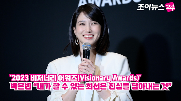 배우 박은빈이 지난 8일 오후 서울 마포구 상암동 CJ ENM 센터에서 열린 '2023 비저너리 어워즈(Visionary Awards)'에 수상자로 참석해 소감을 말하고 있다. 
