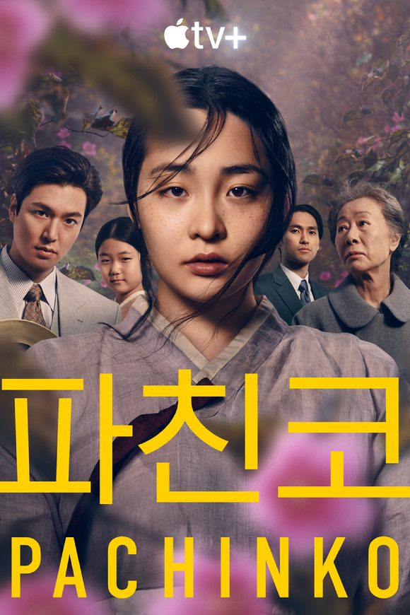 애플TV+ '파친코' 포스터 [사진=애플TV+]