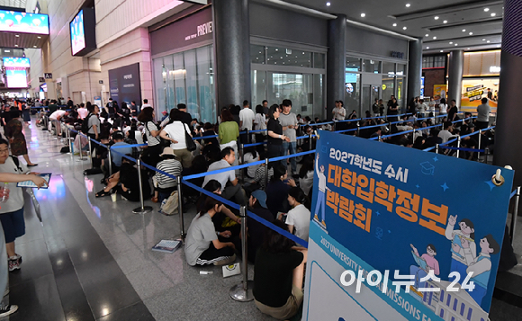 23일 서울 강남구 코엑스에서 열린 2027학년도 수시 대학입학정보박람회에서 학부모&middot;학생들이 입장을 대기하고 있다. [사진=곽영래 기자]