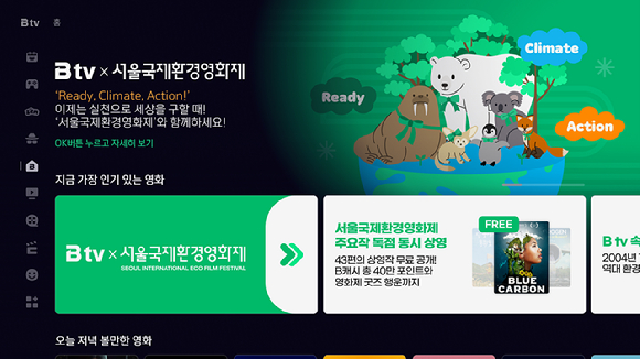 SK브로드밴드는 ESG 경영의 일환으로 '제22회 서울국제환경영화제' 주요 작품을 무료로 제공하는 B tv 특집관을 운영한다고 5일 밝혔다. [사진=SKB]