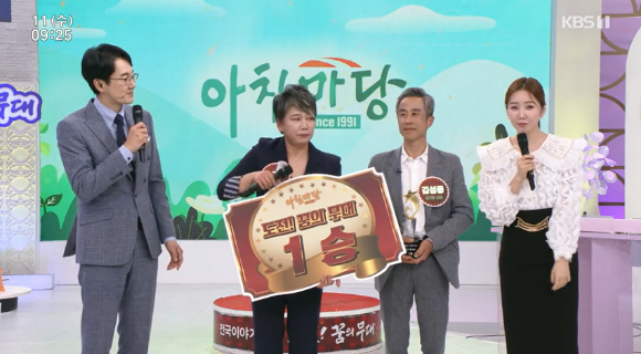 KBS 1TV '아침마당'에서 염기랑이 1승을 기록했다. [사진=KBS 1TV]