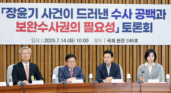 국민의힘 장동혁 대표가 14일 국회에서 열린 '장윤기 사건이 드러낸 수사 공백과 보완 수사권의 필요성' 토론회에서 발언하고 있다. 2026.7.14 [사진=연합뉴스]