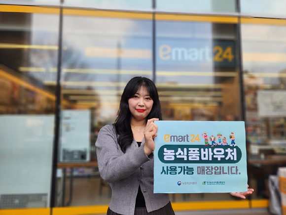 이마트24가 올해 농식품바우처 본사업 사용처로 참여한다. [사진=이마트24]
