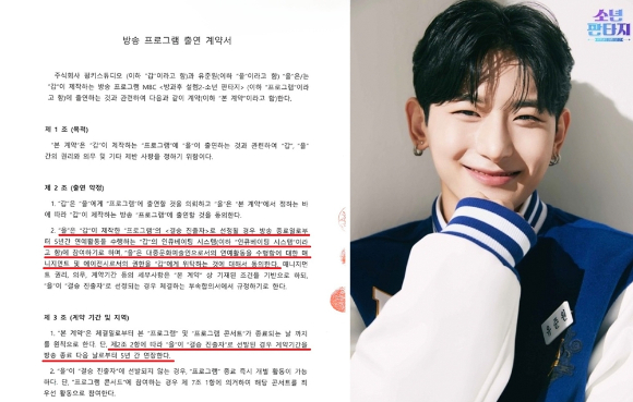 유준원 출연 계약서 이미지 [사진=포켓돌스튜디오]