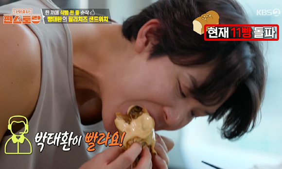 신상출시 편스토랑 [사진=KBS2]