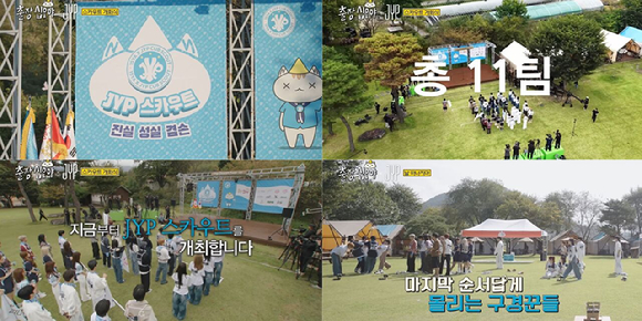 &apos;출장십오야&apos;, 수장 박진영→막내 킥플립 40人 케미 ⋯잘되는 JYP엔 이유가 있다