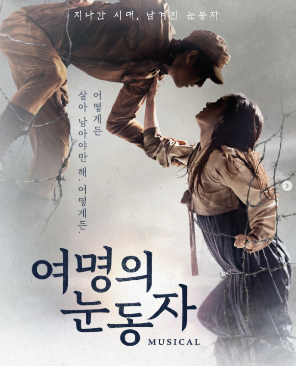 뮤지컬 '여명의 눈동자' [사진=넥스트스케치]