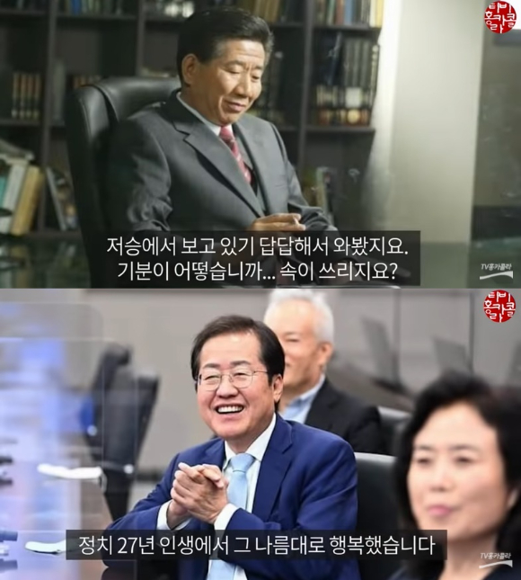 홍준표 국민의힘 의원의 유튜브 채널에 故노무현 전 대통령이 등장했다. [사진=유튜브 채널 'TV홍카콜라' 캡처 ]