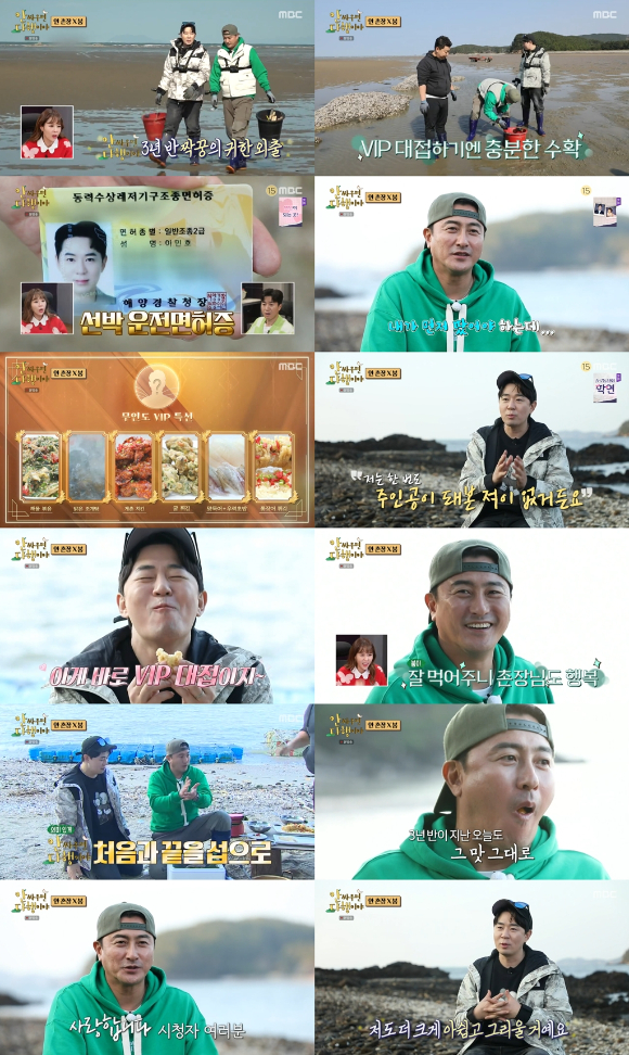 '안싸우면 다행이야' [사진=MBC 방송화면 캡처]