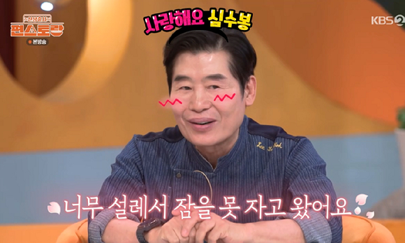 편스토랑 [사진=KBS2]