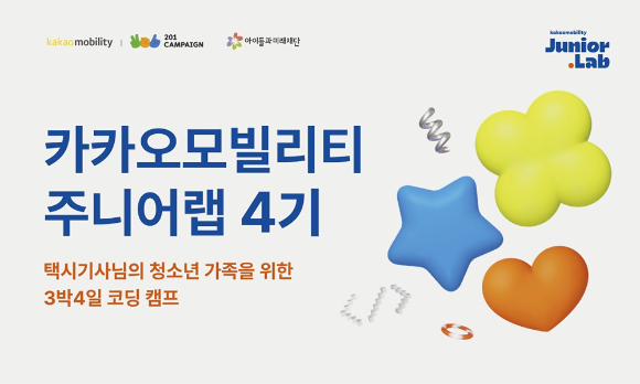 [사진=카카오모빌리티]