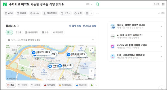 인공지능(AI) 검색 큐:가 적용된 네이버 검색 서비스 화면 예시 [사진=네이버]