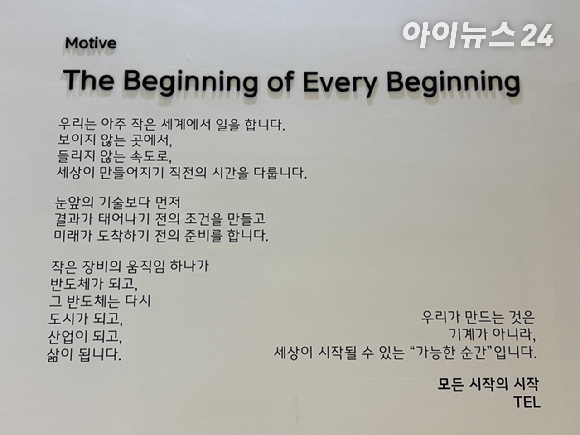 '세미콘코리아 2026' 도쿄일렉트론(TEL)코리아 부스 전경. 부스 입구에는 '기술로 삶을 가능하게 하다'(Technology Enabling Life) 기업 메시지 로고가 적혀있다. [사진=권서아 기자]