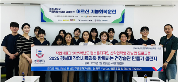 경복대학교 작업치료과 캡스톤디자인 산학협력형 리빙랩 프로그램 현장에서 참석자들이 기념 사진을 촬영하고 있다. [사진=경복대학교]