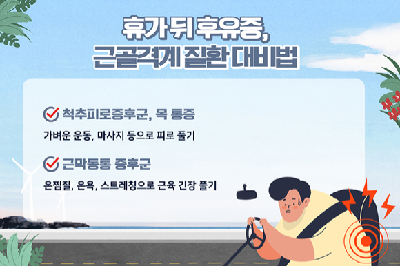 근골격계 질환에는 가벼운 운동, 마사지, 스트레칭으로 근육 긴장을 풀어주는 게 좋다. [사진=목동힘찬병원]