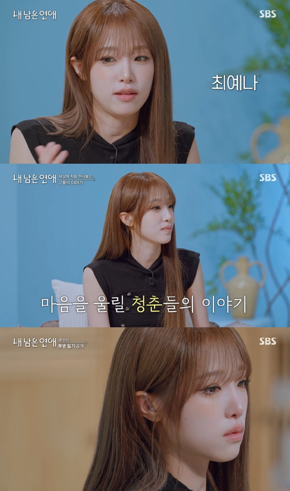 '내 남은 연애' 방송 화면 갈무리 [사진=SBS]