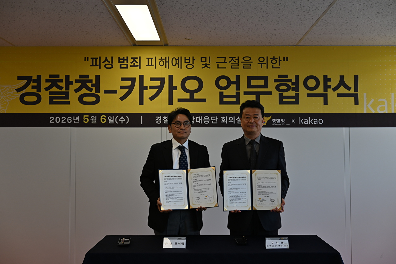 조석영 카카오 컴플라이언스 성과리더(왼쪽)와 오창배 경찰청 전기통신금융사기 통합대응단장이 업무협약 체결 기념 사진을 찍고 있다. [사진=카카오]