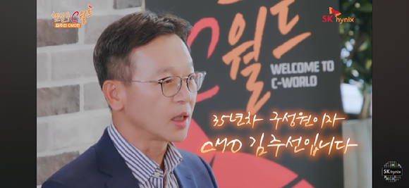 최근 공개된 사내 유튜브 콘텐츠 '웰컴투 C월드' SK하이닉스 C-레벨 인증 면접 썸네일. [사진=SK하이닉스 유튜브 계정]