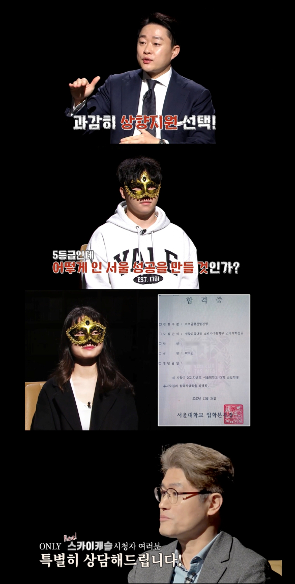 리얼 스카이캐슬 [사진=바바요]