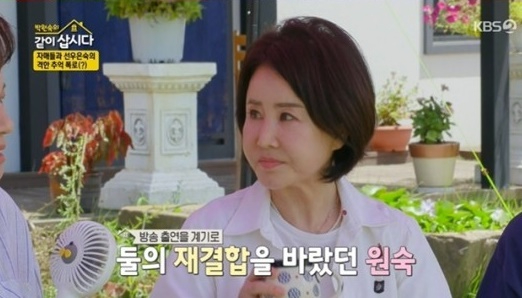 같이 삽시다 [사진=KBS2 캡처]