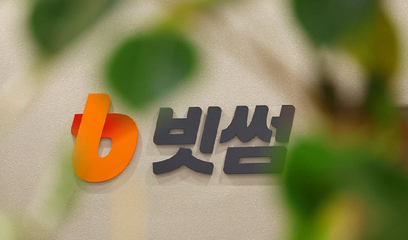 빗썸 [사진=연합뉴스]