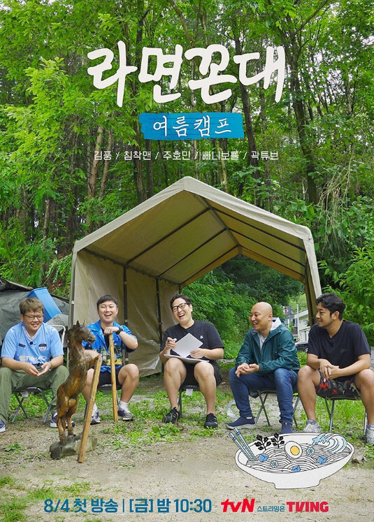 '라면꼰대' 포스터 [사진=tvN]