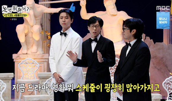 놀면 뭐하니 [사진=MBC]