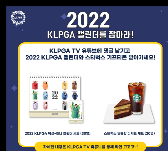 KLPGA는 제13대 KLPGA 홍보모델 화보 사진이 담긴 2022년도 캘린더 증정 이벤트로 골프팬들로부터 많은 호응을 얻고 있다. [사진=한국여자프로골프협회(KLPGA)]