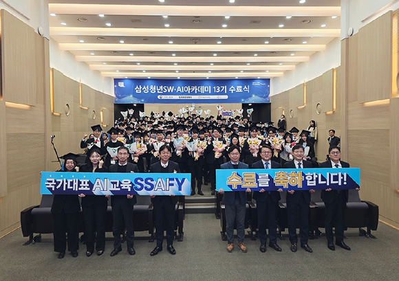 18일 서울 강남구 '삼성청년SW&middot;AI아카데미(SSAFY)' 서울캠퍼스에서 열린 SSAFY 13기 수료식에 참석한 수료생들이 기념 촬영을 하고 있다. [사진=삼성전자]