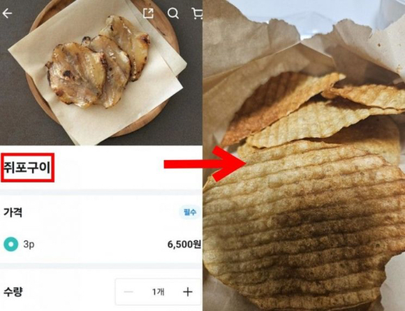 배달 주문으로 쥐포 구이를 시킨 고객에게 '쥐포 과자'를 보내놓고 '원래 그런 것’이라며 신경질 낸 업주가 누리꾼들의 뭇매를 맞고 있다. 사진은 작성자가 받은 쥐포 맛 과자의 모습. [사진=온라인 커뮤니티]