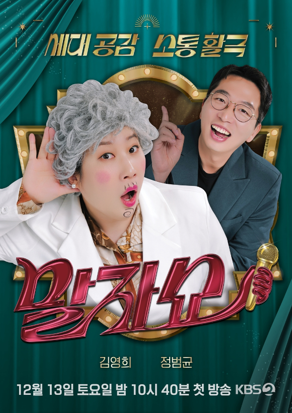 말자쇼 [사진=KBS ]