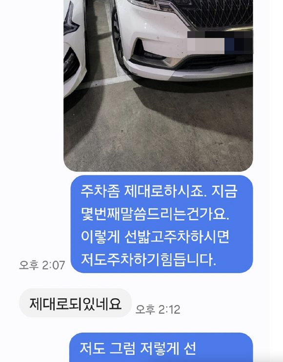 1년 동안 민폐 주차를 하는 이웃 때문에 스트레스를 받고 있다는 사연이 전해졌다. 사진은 작성자가 공개한 메시지. [사진=온라인 커뮤니티]