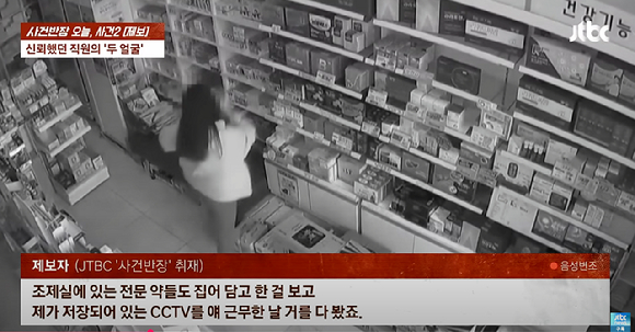 매일 아침 20분씩 일찍 출근했던 직원이 몰래 약을 훔쳐 왔다는 사실을 알게 돼 충격에 빠졌다는 약사의 사연이 전해졌다. 사진은 약을 훔치는 직원의 모습. [사진=JTBC]