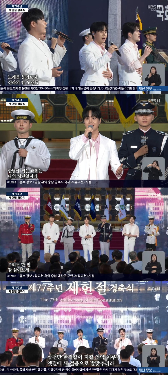 라포엠이 제77주년 제헌절 경축식서 성악병 4인, 국민70합창단과 축하 공연을 하고 있다. [사진=KBS 1TV 방송화면 캡처]