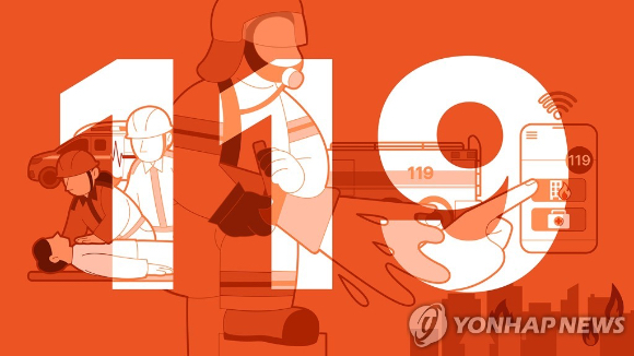 119 이미지. [사진=연합뉴스]