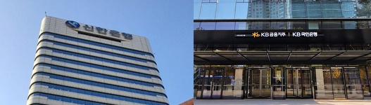 신한지주, KB금융지주 전경. [사진=아이뉴스24 DB]