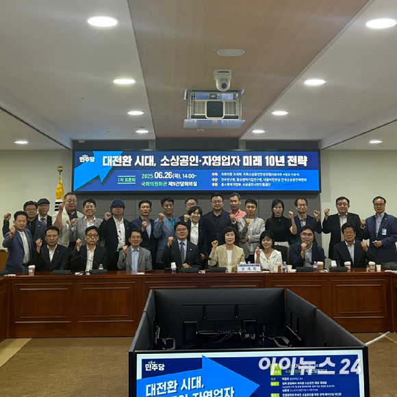 중소벤처기업연구원이 26일 오세희 더불어민주당 의원, 국회 소상공인 민생포럼과 함께 '대전환 시대, 소상공인·자영업자 미래 10년 전략' 1차 토론회를 개최했다. [사진=권서아 기자]
