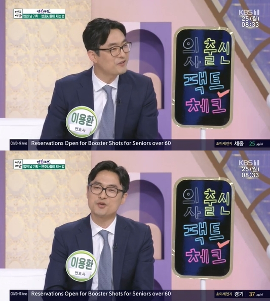 '아침마당' 이용환 변호사 [사진=KBS]