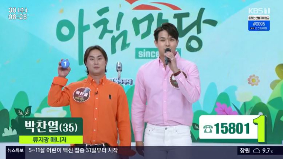 '아침마당'에 가수 류지광과 매니저 박찬열이 출연했다. [사진=KBS]