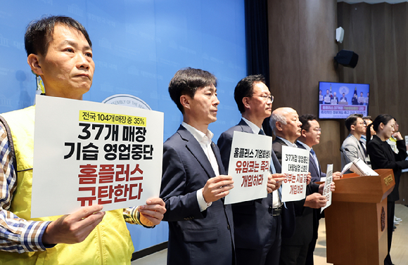 더불어민주당 을지로위원회와 홈플러스 공대위가 함께 지난 11일 국회 소통관에서 개최한 기자회견에서 참석자들이 홈플러스 37개 점 기습 영업 중단을 규탄하며 즉각적인 정부개입을 촉구하고 있다. [사진=연합뉴스]
